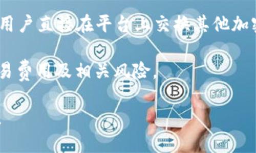 在Solana（SOL）链上，可以通过多种数字钱包购买SOL。以下是一些主流的钱包和平台选项：

1. **央行或交易所钱包**：
    - **Binance**：可以通过其交易平台购买SOL，用户只需注册账号，完成身份验证后即可进行购买。
    - **Coinbase**：在Coinbase上也可以直接购买SOL，并将其存入Coinbase钱包。

2. **去中心化钱包**：
    - **Phantom Wallet**：这是一个为Solana生态系统设计的去中心化钱包，用户可以在钱包内部直接购买SOL，或通过集成的DApp进行交易。
    - **Sollet Wallet**：这个钱包也支持从其他平台转移SOL，用户可以使用其简单的界面进行管理和交易。

3. **通过Swap平台**：
    - **Raydium**、**Serum**等去中心化交易所允许用户直接在平台上交换其他加密货币为SOL。

在购买SOL时，请确保选择安全和受信任的平台，并注意交易费用及相关风险。

如果你需要进一步的指导或者更详细的操作步骤，请告知！