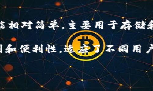 比特币的第一个钱包——Bitcoin Wallet——在2009年随比特币首个软件发布而诞生。那个时候，比特币还处于起步阶段，钱包的功能相对简单，主要用于存储和交易比特币。第一个钱包是由比特币的创始人中本聪（Satoshi Nakamoto）开发的，用户可以通过这个钱包进行比特币的发送和接收。

随着比特币的逐渐流行，各种形式的钱包不断涌现，包括桌面钱包、移动钱包和纸质钱包等。这些不同类型的钱包提供了不同的安全级别和便利性，适应了不同用户的需求。

总体而言，2009年是比特币钱包历史的开端，这也是加密货币技术发展的重要里程碑。