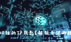 如何使用NEAR链的TP钱包？解锁青涩的数字资产之