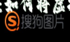 比特币钱包取现攻略：如何将虚拟货币转为现实