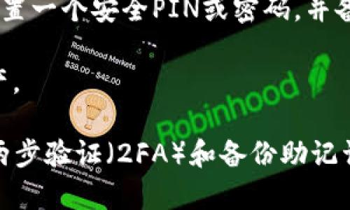 要在iOS上下载比特币钱包，可以按照以下步骤进行：

1. **打开App Store**：在iPhone或iPad上，找到并点击“App Store”图标。

2. **搜索比特币钱包**：在App Store的搜索栏中，输入“比特币钱包”（Bitcoin Wallet）或直接输入你想下载的特定比特币钱包名称，比如“Coinbase”、“Exodus”、“Blockstream Green”等。

3. **选择钱包**：浏览搜索结果，找到你想要下载的钱包应用，点击它以进入应用的详细信息页面。

4. **下载应用**：
   - 点击“获取”按钮（如果是免费下载）或价格按钮（如果是付费应用），进行下载和安装。
   - 根据提示，输入你的Apple ID密码或使用Face ID/Touch ID进行确认。

5. **打开钱包应用**：下载完成后，返回主屏幕，找到你下载的钱包应用的图标，点击打开。

6. **设置账户**：按照应用程序的提示进行账户创建或导入现有钱包。通常需要设置一个安全PIN或密码，并备份恢复助记词。

7. **开始使用**：设置完成后，你可以开始接收、发送比特币或者管理你的数字资产。

请注意，在选择比特币钱包时，确保选择信誉良好的钱包，并重视安全性，例如启用两步验证（2FA）和备份助记词。如果有任何疑虑，建议查看用户评论和相关资料，确保选择适合你的需求的钱包。