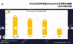 为了帮助大众比特币钱包接口源码的概念，我将