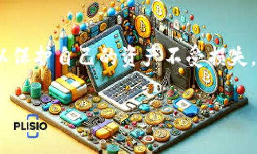 LTC（莱特币）是一种广受欢迎的加密货币，用户在提币时可以选择将其提到不同类型的钱包中。以下是几种常见的钱包类型，可以存储LTC：

1. 硬件钱包
硬件钱包是一种专门设计的设备，用于安全地存储加密货币。它们具备极高的安全性，因其私钥存储在离线设备中。例如，Ledger Nano S、Ledger Nano X和Trezor等都是流行的硬件钱包，用户可以将LTC安全地提到这些设备中。

2. 软件钱包
软件钱包通常分为桌面钱包、移动钱包和网页版钱包。它们相对容易使用，适合日常交易。例如，Exodus和Electrum是知名的桌面钱包，提供了良好的用户体验和安全性。移动钱包如Coinomi和Trust Wallet也支持LTC，可以方便用户随时随地进行交易。

3. 交易所钱包
许多加密货币交易所都提供钱包功能，用户可以在交易所内直接存储LTC。然而，由于安全性相对较低，不建议长时间将加密货币存放在交易所钱包中。常见的交易所如Binance、Coinbase、Huobi等都支持LTC的存储和提币。

4. 移动冷钱包
移动冷钱包是一种新兴的存储方式，它结合了移动设备的便利性和冷钱包的安全性，用户可以将LTC提到这样的钱包中进行安全存储。常见的应用如Mycelium等都提供了LTC的支持。

总结
在提币时，用户需根据自己的需求选择合适的钱包类型，确保资产的安全。同时，建议定期备份钱包和更新软件，以保护自己的资产不受损失。

如果你想要了解如何选择最适合自己的钱包，或是关于LTC提币的具体步骤，可以继续深入研究相关资源。