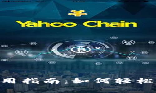 TP钱包里的USDT使用指南：如何轻松管理你的数字资产？