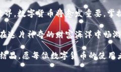    你知道如何在TP钱包中进行USDT授权吗？答案会