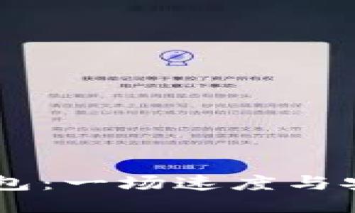 当猎豹遇上比特币钱包：一场速度与安全的碰撞，谁将胜出？