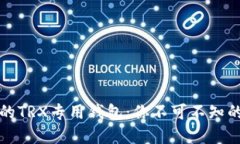 如何选择合适的TRX专用钱包：你不可不知的五个