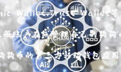 狗狗币（Dogecoin）的官方钱包并没有独立的手机应