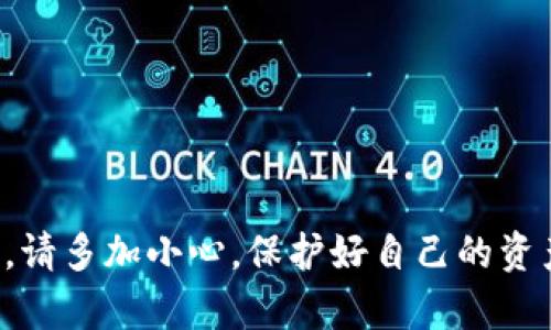 要在Im钱包中存储OKB代币，您可以按照以下步骤进行操作。请注意，这里提供的是一般性步骤，具体操作可能会因钱包版本或环境有所不同。在开始之前确保您了解相关的加密货币知识，并确保安全操作。

### 如何在Im钱包中存储OKB

1. 下载并安装Im钱包
首先，您需要在您的手机上下载并安装Im钱包应用。Im钱包通常在安卓和iOS平台上均可找到。确保下载官方版本，以避免安全风险。

2. 创建或导入钱包
如果您是第一次使用Im钱包，您需要创建一个新钱包。在创建时，请务必记下您的助记词或私钥，这些信息至关重要。若您已拥有钱包，可以选择通过助记词导入。

3. 查找OKB代币
在Im钱包的主界面，您可以通过搜索功能查找“OKB”代币。确保您选择的是正确的代币，以避免错误存储。

4. 获取OKB存款地址
在选择OKB代币后，您将看到钱包的“接收”界面。在此页面上，您可以找到您的OKB存款地址。该地址是一个以字母和数字组合的字符串。

5. 进行转账操作
使用您的交易所账户或其他钱包，将OKB代币发送到您在Im钱包中获取的存款地址。在转账过程中，请确认地址的准确性，以免发生资产丢失。

6. 等待交易确认
在您发起转账后，您需要等待交易在区块链上确认。确认的时间取决于网络的繁忙程度。您可以在Im钱包内查看交易状态，确定何时OKB正式到账。

7. 验证余额
一旦交易确认，您可以在Im钱包的主界面查看您的OKB余额。请确保余额与您发送的数量一致。

### 安全提示
- 确保保护您的私钥和助记词，切勿与他人共享。
- 定期更新您的Im钱包。
- 在安全的网络环境中进行操作，避免在公共Wi-Fi下进行交易。

通过以上步骤，您就可以顺利地在Im钱包中存储OKB代币。大家在进行加密货币操作时，请多加小心，保护好自己的资产安全！