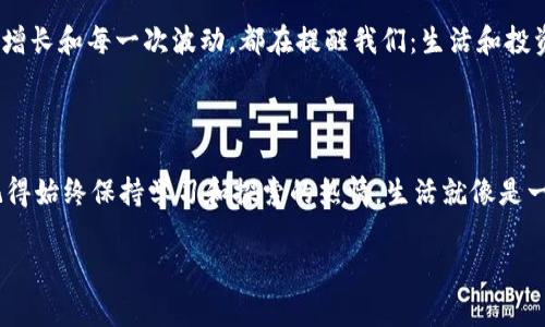   如何将狗狗币安全存入小狐狸钱包？揭开背后的秘密！ / 

 guanjianci 狗狗币, 小狐狸钱包, 加密货币, 数字钱包 /guanjianci 

一、引言：数字货币的奇妙世界

在这个瞬息万变的数字时代，狗狗币作为一种具有趣味性的加密货币，吸引了无数投资者的目光。它像是一只逆袭的小狗，虽然起初是在玩笑中诞生，但如今却成为了不少人投资组合中的重要一员。而小狐狸钱包则是这个数字货币世界中的一个温馨小家，许多数字资产的“宝藏”都在这里安然无恙地栖息着。这一篇文章将为您揭开如何将狗狗币存入小狐狸钱包的秘密。

二、什么是小狐狸钱包？

小狐狸钱包不仅仅是一款数字钱包，它更像是一个温存的家，安全而方便。想象一下，您家的门口有一只温柔的狐狸，守护着您的各种宝藏，不让任何“坏人”进入。小狐狸钱包提供用户友好的界面和安全的存储环境，支持以太坊及其生态系统中的各种代币（包括狗狗币）。它不仅存储着数字资产，更能够为使用者提供对加密资产的管理和交易的便利。

三、狗狗币简介：玩乐与投资的结合

狗狗币就像是一场流行的嘉年华，总能为人们带来欢笑和惊喜。它的代币图案是一只憨态可掬的柴犬，象征着互联网的幽默和活力。虽然作为一种“戏谑币”，狗狗币却因为社区的热情和一些知名人士的推崇而获得了极高的关注度。它不仅仅是一种交易媒介，更是一种文化现象，深受年轻用户的喜爱。

四、存入狗狗币的准备工作

在将狗狗币存入小狐狸钱包之前，您需要做好一些准备工作，确保一切顺利进行。这就像是在烹饪之前，高厨师会准备好所有的食材和工具。首先，您需要确保自己拥有一个小狐狸钱包的账户，如果还没有，可以通过小狐狸的官方网站或应用商店下载并注册账户。

五、如何设置小狐狸钱包？

设置小狐狸钱包就像是在为自己的家布置家具。在下载并安装好小狐狸钱包后，您需要创建一个新的钱包。选择密码时，要记得选择一个安全且易于记住的。接下来，您会获得一组助记词，这就像是您家的钥匙，请务必妥善保管，切勿泄露给他人，它关乎您的资产安全。

六、获取狗狗币的途径

在您将狗狗币存入钱包之前，您需要首先拥有狗狗币。您可以通过几个渠道获得：购买、接受转账、或是参与挖矿。购买狗狗币就如同在集市上挑选心仪的商品，您可以通过各大加密货币交易所进行交易。比如Binance、Coinbase等都是非常受欢迎的平台。在这里，确保根据当前市场价格购买，以获得合适的价值。

七、将狗狗币存入小狐狸钱包的步骤

将狗狗币存入小狐狸钱包的过程如同把珍贵的饰品安置到一个安全的盒子里。下面是详细的步骤：

h41. 打开小狐狸钱包/h4
首先，在您的手机或电脑上打开小狐狸钱包应用，输入您设置的密码进入主界面。

h42. 选择狗狗币/h4
在主界面上，您将看到各种支持的代币，其中包括狗狗币。在列表中找到并点击狗狗币，这就像是在家中的书架上找到自己最爱的书。

h43. 点击“接收”按钮/h4
选择“接收”按钮，系统会生成一个二维码和钱包地址。您可以将它分享给转账的人，或者在购买狗狗币交易时使用。

h44. 复制地址或二维码/h4
为了确保转账的顺利进行，您可以选择复制钱包地址，或者直接向他人展示二维码。

h45. 完成转账/h4
完成转账后，您只需耐心等待，狗狗币将会被安全地存入您的小狐狸钱包，就如同收到完美包裹那样兴奋。

八、安全性与风险控制

存储加密货币的过程需要细致入微的注意安全问题。正如一位园丁在照顾自己美丽的花园时，既要浇水施肥，也要防止虫害。小狐狸钱包提供多重安全措施，包括密码保护、助记词、以及面部识别和指纹识别等生物识别技术，确保您的资产安全。

此外，用户应当定期备份自己的钱包，以防设备丢失或损坏造成资产损失。毕竟，狗狗币的价值在不断波动，今天的投资可能是明天的财富。

九、总结：数字时代的财富管理

将狗狗币存入小狐狸钱包不仅是一个简单的存储过程，而是您在数字货币世界中的一小步。数字资产的投资与管理关乎我们对未来的理解和掌控。狗狗币的每一次增长和每一次波动，都在提醒我们：生活和投资一样，充满了不可预测的变化，它们像一场舞台剧，而我们则是其中的演员。通过合适的工具与策略，我们可以在日益复杂的数字经济中游刃有余，找到自己的位置。

十、行动起来

现在，您已经掌握了将狗狗币存入小狐狸钱包的所有步骤和注意事项。是时候迈出这一步，拥抱数字货币的未来！无论您是刚入门的新手，还是经验丰富的投资者，记得始终保持学习和探索的热情。生活就像是一场旅程，而狗狗币和小狐狸钱包则是您旅途中的良伴，陪伴您一路向前。

投资要谨慎，让我们一起在这个充满机遇与挑战的数字世界中，携手前进。
