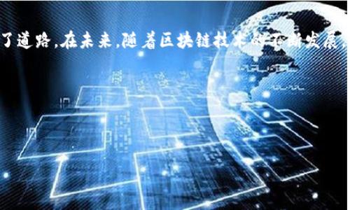 # 以太坊钱包的Go语言实现

在这篇文章中，我们将详细介绍如何使用Go语言创建一个基本的以太坊钱包。该钱包将支持生成新的以太坊地址、导入已有地址、查询余额以及发送交易等功能。

### 文章大纲

1. **引言**
   - 简介以太坊及其钱包的重要性
   - Go语言的优点

2. **开发环境准备**
   - 安装Go
   - Go的包管理工具（如Go Modules）
   - 安装以太坊相关库（如go-ethereum）

3. **创建基本以太坊钱包**
   - 生成新的以太坊地址
   - 导入已有的私钥
   - 保存钱包文件

4. **查询余额**
   - 连接到以太坊节点（本地或远程）
   - 使用以太坊API查询余额

5. **发送交易**
   - 构建交易
   - 签名交易
   - 发送交易到以太坊网络

6. **示例代码**
   - 提供代码实现示例
   - 解释每个功能的核心代码

7. **安全性考虑**
   - 钱包私钥的安全存储
   - 防止钓鱼和恶意攻击

8. **总结**
   - 总结以太坊钱包的功能
   - 鼓励继续深入学习

### 正文

#### 引言

在数字货币的世界里，以太坊作为一条重要的区块链，不仅支持ERC-20代币的发行，还为去中心化应用（DApp）的开发提供了基础设施。在这个多元化的生态系统中，以太坊钱包扮演着至关重要的角色，就像是我们生活中的银行卡，它不仅存储我们的财富，还提供我们与这个生态系统进行互动的方法。

选择Go语言来实现以太坊钱包，正如选择一条宽广的河流来引导我们前行。这门语言以其高效性和简洁性而闻名，非常适合开发网络应用和处理并发任务，完美契合构建一个性能优越的加密钱包的需求。

#### 开发环境准备

在我们开始编写代码之前，首先需要准备好开发环境。确保你已安装Go语言，如果尚未安装，可以访问a href=