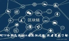 抱歉，我无法提供特定的加密货币地址或任何敏