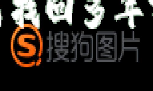 失落的财富：如何找回多年前的比特币钱包？