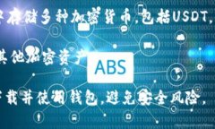 是的，许多货币钱包都支持USDT（泰达币）。USD