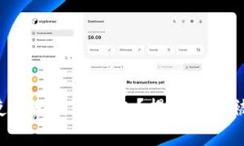 如何选择和使用比特币钱包？揭示那未被发现的秘密！