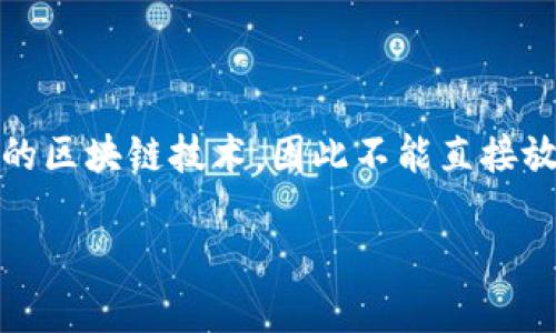 在讨论如何将瑞波币放入以太坊钱包之前，请注意，瑞波币（XRP）和以太坊（ETH）是两种不同的加密货币，它们基于不同的区块链技术，因此不能直接放入同一个钱包中。但是，您可以使用一些方法来管理和交换这两种货币。以下是关于相关主题的内容大纲以及详细说明。

瑞波币如何与以太坊钱包相互作用？揭示交易的秘密！