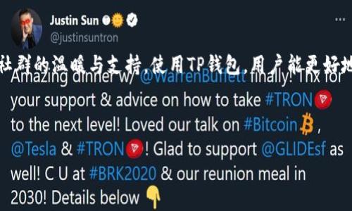 思考一个易于大众且的优质

 bidaoti 如何在TP钱包中轻松添加狗狗币？揭开背后的秘密！ / 

相关的关键词：

 guanjianci TP钱包, 狗狗币, 加密货币, 钱包设置 /guanjianci 

---

内容主体大纲

1. **引言：加密货币的新潮流**
   - 简介加密货币的流行趋势
   - 狗狗币的受欢迎程度与社区支持

2. **什么是TP钱包？**
   - TP钱包的基本功能与特点
   - 它如何助力用户管理加密资产

3. **狗狗币的魅力所在**
   - 狗狗币的起源及其文化背景
   - 社区的力量与狗狗币的独特之处

4. **添加狗狗币的前期准备**
   - 如何下载和安装TP钱包
   - 创建钱包账户及安全设置（备份助记词）

5. **在TP钱包中添加狗狗币的步骤**
   - 打开TP钱包并登录账户
   - 选择“添加资产”按钮
   - 搜索狗狗币并添加
   - 确认资产添加是否成功

6. **常见问题解答（FAQ）**
   - 添加狗狗币过程中的潜在问题与解决办法
   - 关于狗狗币的常见误解

7. **总结：拥抱加密货币的未来**
   - 狗狗币在加密货币市场中的未来展望
   - 使用TP钱包的优势与提升

---

引言：加密货币的新潮流

在这个快速变化的数字时代，加密货币如同一阵强烈的潮流，席卷了全球。许多人开始意识到，传统的金融方式正在被更为灵活和去中心化的加密货币所替代。而在这股浪潮中，狗狗币作为一颗璀璨的明星，凭借其独特的文化背景和忠实的社区支持，赢得了越来越多用户的青睐。这不仅仅是一种数字资产，更是一种文化现象，象征着人与人之间的相互支持与共鸣。

什么是TP钱包？

TP钱包，犹如一扇打开加密货币世界的大门，它使得用户可以轻松地管理自己的加密资产。想象一下，TP钱包就像一位值得信赖的管家，妥善保管着你的贵重物品，确保一切的安全与便捷。用户不仅可以在其中存储、转账各种加密货币，还可以参加许多新兴的区块链项目与投资。

狗狗币的魅力所在

狗狗币的故事就像一部充满曲折的电影。它最初是为了恶搞比特币而诞生，却意外地赢得了广大用户的心。这个以柴犬为吉祥物的数字货币，不仅仅是金钱的象征，更是社群精神与幽默文化的结合。这种独特的魅力，促使了无数用户参与到狗狗币的社区活动中，彰显了加密货币的社交属性。

添加狗狗币的前期准备

在开始添加狗狗币之前，首先你需要确保自己安装了TP钱包。就像准备一场盛大的宴会，你需要准备好所有的食材与器皿。下载并安装TP钱包后，创建一个安全的账户尤为重要。强烈建议在这个过程中备份你的助记词，这相当于为你的数字财富设置了一把安全锁，无论什么时候，都能确保你的资产安全无忧。

在TP钱包中添加狗狗币的步骤

现在，我们进入了最关键的步骤，如何在TP钱包中添加狗狗币。就像拿起画笔准备创作一幅美丽的画作，下面的步骤将引导你完成这一过程。

ol
li首先，打开你的TP钱包，输入密码并登录。/li
li在主界面上，寻找“添加资产”按钮，就像在一个新餐厅找到菜单。/li
li点击后，搜索“狗狗币”，像是寻找你最爱的菜肴。/li
li成功找到后，点击添加，确认无误后你会看到狗狗币已成功加入资产列表。/li
/ol

常见问题解答（FAQ）

在添加狗狗币的过程中，用户可能会遇到一些常见问题。想象一下，在学习骑自行车的时候，总会有一些小的失误，但是只要掌握了技巧，就能顺利骑行。

ul
listrong我如何知道我的狗狗币是否添加成功？/strongbr /在资产列表中，你应该能看到狗狗币的余额和信息/li
listrong添加狗狗币后如何转账？/strongbr /选择狗狗币资产，点击转账，填写对方钱包地址和转账金额即可。/li
listrong如果我的资产丢失了，我该怎么办？/strongbr /使用备份的助记词可以恢复钱包及资产。/li
/ul

总结：拥抱加密货币的未来

随着科技的不断进步，加密货币的未来如同一片广袤的星空，充满着可能性。狗狗币作为其中的一份子，不仅为用户提供了金融自由，更让我们看到了数字货币社群的温暖与支持。使用TP钱包，用户能更好地感受到这一切，为自己的加密货币之旅增添了更多的色彩。无论未来如何发展，都值得我们怀着开放的心态去探索与拥抱。

--- 

以上是围绕“如何在TP钱包中轻松添加狗狗币”这个主题的详细大纲和内容示例。如果需要进一步细化或扩展某些部分，欢迎提问！