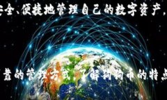 《如何在IM钱包中安全存储和管理狗狗币》IM钱包