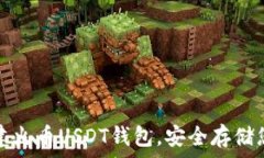   如何轻松创建火币USDT钱包，安全存储您的数字