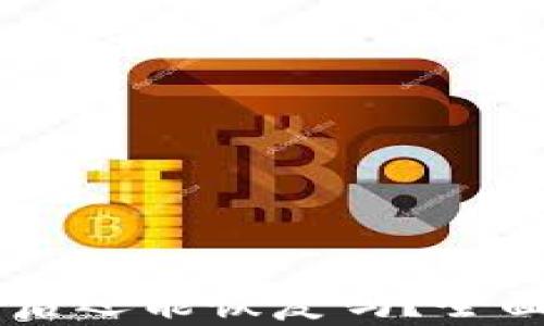 
Pepe币钱包删除后还能恢复吗？全面解析与解决方案