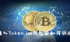 USDT转入Token.im钱包后如何快速变现？
