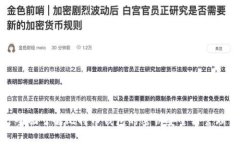 全面了解比特币钱包的密钥安全与管理
