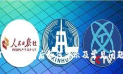 USDT转入钱包后如何显示及常见问题解析