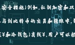 比特币钱包的作用主要是提供存储、发送和接收