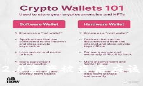 Tokenim 2.0资产被盗后应该如何应对？