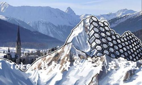 如何在IM Token钱包中实现资产变现：详细指南