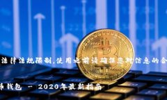 注意：由于网络环境和法律法规限制，使用之前