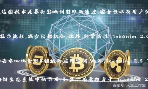 在讨论 Tokenim 2.0 是否可以转账之前，我们首先需要了解什么是 Tokenim 2.0 以及它的基本功能。

### 概述
Tokenim 2.0 是一种基于区块链的数字资产或加密货币。它可能具备多种功能，包括转账、交易、智能合约等。通过使用 Tokenim 2.0，你可以在网络中进行数字资产的转移与管理。

### 是否可以转账
从理论上讲，Tokenim 2.0 具备转账的基本功能。这意味着你可以通过钱包进行 Tokenim 2.0 的转账。用户通常需要一个兼容的数字钱包来进行转账操作。转账的具体流程包括：

1. **打开数字钱包**：确保你拥有一个支持 Tokenim 2.0 的数字钱包。
2. **选择转账功能**：在钱包中选择转账选项。
3. **输入接收方地址**：输入你想要转账的账户地址。
4. **输入转账金额**：你需要指定要转账的 Tokenim 2.0 数量。
5. **确认并发送**：确认转账信息无误后，提交转账请求。

### 注意事项
- **手续费**：转账时通常会涉及一定的手续费。这是区块链网络提供服务的成本。
- **网络状态**：在高峰时段，转账可能需要更长时间确认。
- **地址准确性**：确保输入的接收方地址准确无误，一旦转账完成，无法撤回。

### 相关问题
为了帮助您更好地理解 Tokenim 2.0 的转账功能及相关内容，以下是七个相关问题及其详细解答。

### 问题1: Tokenim 2.0 如何保证转账的安全性？
Tokenim 2.0 如何保证转账的安全性
在 Tokenim 2.0 的转账过程中，安全性是一个重要的考虑因素。Tokenim 2.0 通过多层加密和区块链技术来确保每一笔交易的安全与透明。所有转账记录都被记录在区块链上，任何人都可以查看交易的历史，但无法篡改数据。此外，Tokenim 2.0 还使用公私钥加密技术，确保只有持有私钥的用户才能发送资产，从而提高安全性。

### 问题2: 哪些钱包支持 Tokenim 2.0 转账？
哪些钱包支持 Tokenim 2.0 转账
要进行 Tokenim 2.0 的转账，首先需要一个支持该资产的数字钱包。目前，有多种多样的钱包可供选择，包括移动钱包、桌面钱包和硬件钱包。移动钱包便于随时随地管理资产，而桌面钱包通常提供更强的安全性。硬件钱包则是将私钥存储在物理设备上，提供顶级的安全保障。用户在选择钱包时，需确保该钱包明确支持 Tokenim 2.0。

### 问题3: Tokenim 2.0 转账的交易速度如何？
Tokenim 2.0 转账的交易速度如何
Tokenim 2.0 的转账速度受多种因素影响，包括网络拥堵程度和矿工的处理速度。在大多数情况下，交易可以在几分钟内得到确认，但在网络拥堵时，这一过程可能会延长。很多用户可能会选择支付更高的手续费以建立优先级，加快交易的速度。此外，不同的区块链网络在处理速度上存在差异，这也是需要考虑的因素。

### 问题4: 转账Tokenim 2.0时遇到问题该如何处理？
转账Tokenim 2.0时遇到问题该如何处理
在转账过程中，用户可能会遇到多种问题，比如手续费不足、地址错误或网络故障等。首先，确保输入的接收地址是正确的；其次检查手续费是否足够。如果遇到交易未确认的情况，可以在区块链浏览器上查看当前交易的状态。如果长时间未确认，建议联系钱包客服或转账平台获取帮助，以解决相关问题。

### 问题5: Tokenim 2.0 和其他加密货币转账有何不同？
Tokenim 2.0 和其他加密货币转账有何不同
Tokenim 2.0 可能在技术架构上与其他加密货币（如比特币、以太坊）存在一定差异。例如，Tokenim 2.0 可能采用不同的共识机制、交易验证方式或智能合约功能。这些技术差异会影响到转账的速度、安全性以及用户体验。此外，不同的加密货币在生态系统、社区支持和应用场景方面也可能存在显著差异。

### 问题6: 如何提高Tokenim 2.0转账的效率？
如何提高Tokenim 2.0转账的效率
提高 Tokenim 2.0 转账效率的方法包括选择最佳的转账时间，避开网络高峰期；合理设置手续费，以确保交易能够被迅速处理。使用高效的钱包和工具也能够简化操作流程，减少出错机会。此外，经常关注 Tokenim 2.0 的官方公告和更新，有助于用户了解网络状态和潜在的问题，从而转账体验。

### 问题7: Tokenim 2.0 的未来发展趋势如何？
Tokenim 2.0 的未来发展趋势如何
随着区块链技术的不断发展，Tokenim 2.0 的未来也呈现出多样化的趋势。首先，随着智能合约的普及，Tokenim 2.0 可能会整合更多的金融应用，提升其在 DeFi（去中心化金融）领域的应用空间。此外，Tokenim 2.0 可能在隐私保护和用户安全方面进行创新，比如通过零知识证明等技术来增强用户隐私。同时，与传统金融系统的整合也是未来可能的一个重要方向，推动行业发展。

### 总结
Tokenim 2.0 不仅具备转账功能，而且在安全性、效率和用户体验等多方面都有空间。根据用户提出的问题，可以全面了解 Tokenim 2.0 的转账功能以及其在区块链生态系统中的作用。如果你有意投身于 Tokenim 2.0 的使用，建议深入学习相关知识并实践，以最大程度发挥其潜力。