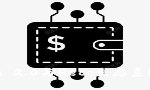 探索Tokenim 2.0与Heco生态系统的深度联系
