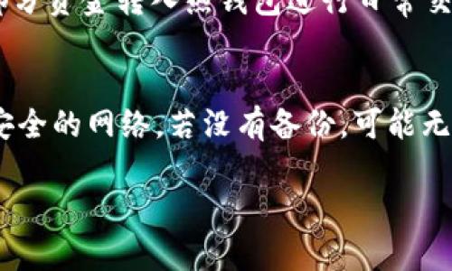   如何选择完美的钱包来存储比特币？ / 

 guanjianci 比特币, 钱包, 数字货币, 安全性 /guanjianci 

## 内容主体大纲

1. **引言**
   - 比特币与数字货币的崛起
   - 钱包在数字货币存储中的重要性

2. **比特币钱包的基本概念**
   - 什么是比特币钱包？
   - 钱包的类别
     - 热钱包 vs 冷钱包
     - 软件钱包 vs 硬件钱包

3. **选择完美比特币钱包的要素**
   - 安全性
   - 用户友好性
   - 兼容性
   - 社区支持
   - 费用和交易成本

4. **不同类型钱包的优势与劣势**
   - 热钱包的实时性与风险
   - 冷钱包的安全性与使用限制

5. **比特币钱包的使用指南**
   - 如何创建比特币钱包
   - 如何存入与取出比特币
   - 钱包的备份与恢复

6. **常见比特币钱包推荐**
   - 硬件钱包推荐
   - 软件钱包推荐
   - 移动钱包推荐

7. **关于比特币钱包的常见问答**
   - 钱包安全的主要措施有哪些？
   - 如何确保我的比特币不被盗？
   - 使用多重签名钱包的好处是什么？
   - 如何选择合适的交易所与钱包配合使用？
   - 钱包被盗后我该怎么办？
   - 热钱包与冷钱包应该如何平衡使用？
   - 如何处理钱包遗失或停车？

---

## 内容主体

### 1. 引言

随著数字货币的崛起，比特币作为最为著名和流行的数字资产，已经吸引了全球数以百万计的用户。在这个快速变化的市场中，安全和便利成为了投资者关注的焦点。而比特币钱包就如同存储实体货币的银行账户，成为了每位比特币持有者不可或缺的一部分。

选择合适的钱包能够有效保障比特币的安全，同时也方便用户随时随地进行交易。对于大多数新手来说，面对多种类型的钱包和复杂的使用流程，恰当的选择变得尤为重要。因此，本文将帮助大家深刻理解比特币钱包的相关知识，以及选择完美钱包时应该考虑的多个要素。

### 2. 比特币钱包的基本概念

比特币钱包是一种用于储存和管理比特币的工具，它的作用不仅仅是存储比特币，还是进行发送和接收交易的媒介。钱包并不直接储存比特币，而是储存与之关联的私钥，通过这些私钥，用户可以进行比特币的管理。

比特币钱包主要分为以下几类：
- **热钱包**：常常连接互联网，方便用户快速交易和使用。
- **冷钱包**：不连接互联网，提供更高的安全性，多用于长期储存比特币。
- **软件钱包**：应用程序形式，可以在电脑或手机上下载和使用。
- **硬件钱包**：专用设备，存储私钥，安全性极高。

### 3. 选择完美比特币钱包的要素

在选择比特币钱包时，用户需要考虑多个重要的要素：
- **安全性**：钱包的加密技术、安全措施和公司信誉都是影响安全性的关键因素。
- **用户友好性**：界面的直观程度和操作的便捷性会直接影响用户体验。
- **兼容性**：选择支持多种货币及数字资产的钱包，能在之后的交易中节省时间。
- **社区支持**：活跃的社区支持通常意味着软件得到了良好的维护和及时的更新。
- **费用和交易成本**：了解每笔交易可能产生的费用，避免不必要的经济损失。

### 4. 不同类型钱包的优势与劣势

每种钱包都有其优势与劣势，了解这些能够帮助用户做出明智的选择：
- **热钱包**：方便快捷，适合频繁交易，但由于常接入互联网，容易受到黑客攻击。
- **冷钱包**：安全性极高，适合长期存储，但使用起来相对麻烦，需要定期连接到网络。

### 5. 比特币钱包的使用指南

使用比特币钱包并不复杂，但为了确保操作的安全性，用户需要了解一些基本的使用指南：
- **如何创建比特币钱包**：访问对应钱包网站或应用，按照引导进行操作，设置安全密码。
- **如何存入与取出比特币**：使用钱包地址进行转账，按照提示确认操作，确保地址准确。
- **钱包的备份与恢复**：定期备份助记词和私钥，以防万一丢失或资金被盗。

### 6. 常见比特币钱包推荐

根据不同的需求，以下是一些推荐的钱包：
- **硬件钱包**：Trezor、Ledger Nano等，安全性极高，适合长期持有。
- **软件钱包**：Electrum、Exodus等，功能全面，操作简便。
- **移动钱包**：Coinomi、Trust Wallet等，随时随地满足用户需求。

### 7. 关于比特币钱包的常见问答

钱包安全的主要措施有哪些？
钱包安全是用户尤其关心的一个问题。在使用比特币钱包时，应采取多种安全措施以保护资产安全。首先，采用强密码和双重认证，以确保只有您能访问钱包；其次，定期备份私钥和助记词，避免因设备损坏而造成资金丢失；另外，使用冷钱包存储大额资产，热钱包用于日常交易，分散风险。

如何确保我的比特币不被盗？
确保比特币不被盗有几个方面要注意。几点包括：尽量在私密和安全的环境下使用比特币，例如尽量避免公共Wi-Fi；定期检查账户和交易记录，以便及时发现异常；并且不轻易分享个人信息及私钥。最终，保持对网络安全的敏感性，学习最新的防护措施。

使用多重签名钱包的好处是什么？
多重签名钱包是指需要多个密钥才能进行交易的数字钱包，提供了额外的安全层。其好处在于，若一个私钥被盗，攻击者无法单独进行交易。这种机制适合那些持有大量比特币的人，或与他人共同管理资产的情况。使用多重签名能够降低单点故障的风险，提升整体安全性。

如何选择合适的交易所与钱包配合使用？
选择交易所与钱包的搭配需考虑多个因素，包括：交易所的信誉、安全性、手续费及是否支持用户希望交易的币种等。同时，确保所选钱包可以顺利与交易所交互，避免因格式不兼容而造成的额外损失。

钱包被盗后我该怎么办？
如果钱包被盗，第一时间应该立即尝试改变相关的密码及两步认证设置，并通知钱包提供方。如果资金造成了损失，应当主动查找交易记录，并联系相关交易所，尽量找回丢失的资产。保持冷静，避免进一步的损失。

热钱包与冷钱包应该如何平衡使用？
热钱包与冷钱包的平衡取决于您的使用习惯及安全需求。一般来说，您可以将大部分资金存储在冷钱包中以保障安全，定期将部分资金转入热钱包进行日常交易。通过这样灵活的方法，能够有效降低被盗的风险，同时保持必要的流动性。

如何处理钱包遗失或停车？
一旦钱包遗失，首先要确认是否有备份助记词或私钥。如果有，可以使用这些信息恢复钱包。在恢复时，需谨慎操作，避免连接不安全的网络。若没有备份，可能无法找回资金，这就是为何备份如此重要。

以上是围绕“完美钱包”和“比特币”的内容，希望对您选择合适的钱包有所帮助。