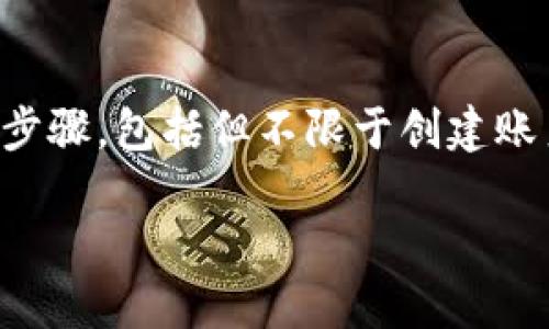 关于如何将Tokenim转化为门罗币，这个过程涉及几个步骤，包括但不限于创建账户、选择交易所、执行交易等。下面是具体的内容和大纲。

Tokenim转门罗币的完整指南
