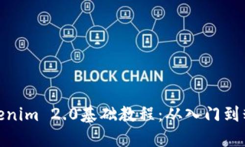 Tokenim 2.0基础教程：从入门到精通