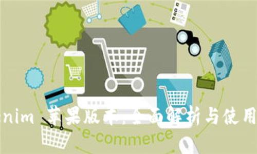 Tokenim 苹果版本：全面解析与使用指南