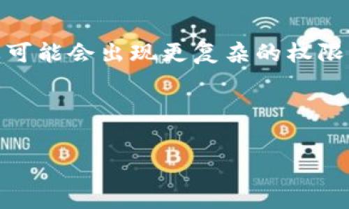   
  以太坊钱包地址能否授权？全面解析区块链钱包的安全性与使用策略 / 

关键词  
 guanjianci 以太坊, 钱包地址, 授权, 区块链 /guanjianci 

---

### 大纲

1. **引言**
   - 以太坊及其钱包地址的基本概念
   - 授权的定义与重要性

2. **以太坊钱包基础知识**
   - 钱包的类型（热钱包与冷钱包）
   - 地址的获取方式
   - 钱包的安全性

3. **以太坊地址的授权机制**
   - 授权的概念
   - 常见的授权方式（如转帐授权、智能合约授权）
   - 授权的必要性与风险分析

4. **如何进行地址授权**
   - 授权的具体操作步骤
   - 使用常见以太坊钱包进行授权的示例（如MetaMask、Trust Wallet等）

5. **授权后的管理与监控**
   - 如何监控授权情况
   - 撤销授权的必要性与步骤

6. **以太坊钱包安全性保障**
   - 安全使用钱包的技巧
   - 防范常见的安全风险

7. **未来趋势与展望**
   - 区块链技术的发展对钱包授权的影响
   - 以太坊生态系统的未来

8. **总结**
   - 以太坊钱包地址授权的重要性与安全管理

---

### 1. 引言

随着区块链技术的快速发展，以太坊等公链的应用场景逐渐丰富。在这样一个去中心化的环境中，钱包作为用户与区块链网络交互的重要手段，备受关注。尤其是在交易、投资及智能合约操作等场景中，用户需要了解钱包地址的授权机制，以便更好地管理自己的数字资产。

授权的概念在传统金融和区块链中都是核心话题。对于以太坊用户而言，了解如何安全地授权自己的钱包地址，不仅事关个人资产安全，更有助于把握区块链带来的机遇。

---

### 2. 以太坊钱包基础知识

#### 钱包的类型（热钱包与冷钱包）

在以太坊的世界中，钱包主要分为热钱包和冷钱包两种。热钱包是指那些与互联网直接连接的存储方式，适合频繁交易，但相对而言安全性较低；而冷钱包则是离线存储，安全性较高，适合长期存储大额资产。

#### 地址的获取方式

每个以太坊钱包都有一个唯一的地址，用户通过这些地址进行交易。获取钱包地址的方法通常很简单，使用相应钱包软件创建新账户即可。

#### 钱包的安全性

钱包的安全性与用户的使用习惯密切相关。选择强密码、开启双重验证及定期备份钱包是保护资产的有效策略。

---

### 3. 以太坊地址的授权机制

#### 授权的概念

授权是指允许特定的第三方使用您的钱包地址资产的权利。例如，某些去中心化应用（DApps）可能需要您授权才能访问您的资产。

#### 常见的授权方式

在以太坊中，常见的授权方式包括直接转账授权和通过智能合约进行授权。用户可以选择是否允许第三方访问或使用特定资产，确保资产的安全。

#### 授权的必要性与风险分析

虽然授权带来了便利，但也存在潜在风险。例如，某些恶意合约可能会窃取用户授权的资产，因此用户在授权前必须仔细审查相关合约的代码和背景。

---

### 4. 如何进行地址授权

#### 授权的具体操作步骤

在进行地址授权时，用户通常需要打开钱包应用，找到目标合约或DApp，点击“授权”按钮，输入相关密码和验证码，确认操作后即可完成授权。

#### 使用常见以太坊钱包进行授权的示例

以MetaMask为例，用户只需在DApp内连接MetaMask，确认授权请求，即可完成授权。此外，Trust Wallet等应用也提供类似的授权功能，操作流程大同小异。

---

### 5. 授权后的管理与监控

#### 如何监控授权情况

用户可以通过区块链浏览器如Etherscan查看自己授权的合约及其状态。此外，某些钱包应用也提供专门的授权管理功能，方便用户实时监控。

#### 撤销授权的必要性与步骤

一旦决定撤销授权，用户需再次使用钱包连接目标合约，选择“撤销授权”功能，这是保护资产的重要步骤，能有效降低安全风险。

---

### 6. 以太坊钱包安全性保障

#### 安全使用钱包的技巧

提高钱包安全性的技巧包括定期更换密码、启用双重验证、保持钱包软件更新、妥善保管助记词等。

#### 防范常见的安全风险

用户需留意防范钓鱼网站、恶意合约及其他网络攻击。这些攻击可能在用户不知情的情况下窃取其钱包资产，造成重大损失。

---

### 7. 未来趋势与展望

#### 区块链技术的发展对钱包授权的影响

随着区块链技术的不断演进，钱包的授权机制也在不断调整。例如，二层扩容方案、跨链技术的引入可能会改变传统钱包的授权方式。

#### 以太坊生态系统的未来

未来，以太坊可能会在更多的应用场景中使用授权机制。通过智能合约的不断完善，用户将能够在更安全、便捷的环境下进行资产管理。

---

### 8. 总结

综上所述，以太坊钱包地址的授权不仅仅是一个技术问题，更是关系到用户资产安全的重要环节。了解正确的授权方式和管理措施，将有效提升用户在区块链时代的资产安全和使用体验。

---

## 相关问题

### 问题1：以太坊钱包的授权方式有哪些？  
以太坊钱包的授权方式有哪些？  
以太坊钱包的授权方式主要有几种：直接转账授权、智能合约授权等。每种方式适合的场景和安全性都不尽相同，用户需根据实际需求选择合适的方式。  
（详细介绍授权的类型及其优缺点，并结合场景具体分析）

### 问题2：授权给智能合约的风险是什么？  
授权给智能合约的风险是什么？  
授权给智能合约可能会面临很多风险，包括合约漏洞、合约被篡改等。用户在授权之前一旦审核不够，可能会导致资产损失。  
（详细分析常见的智能合约风险，以及如何规避这些风险）

### 问题3：如何安全地管理以太坊钱包地址？  
如何安全地管理以太坊钱包地址？  
安全管理以太坊钱包地址的关键在于确保私钥和助记词的安全。用户应定期备份，加密存储，并开启双重验证。  
（详细介绍安全管理的具体步骤和方法）

### 问题4：撤销授权的步骤是怎样的？  
撤销授权的步骤是怎样的？  
撤销授权的步骤通常包括访问钱包，找到已授权的合约，选择撤销授权，并确认操作。建议用户定期检查授权情况并主动撤销不必要的授权。  
（具体操作的详细步骤以及注意事项）

### 问题5：有没有工具可以帮助用户监控授权情况？  
有没有工具可以帮助用户监控授权情况？  
可以使用区块链浏览器如Etherscan，或者特定的钱包工具例如MetaMask的授权管理功能，进行实时监控和管理。  
（详细介绍使用这些工具的步骤和注意事项）

### 问题6：智能合约有哪些安全性保障措施？  
智能合约有哪些安全性保障措施？  
智能合约的安全性可通过代码审计、测试和合约功能的限制来提高。此外，开发者应遵循最佳编码实践，减少合约内部的安全隐患。  
（深入讨论智能合约的安全性设计与保障措施）

### 问题7：以太坊生态系统的未来将如何影响钱包授权？  
以太坊生态系统的未来将如何影响钱包授权？  
随着以太坊标准的升级，如改进的EIP协议以及Layer 2解决方案的引入，钱包授权将更加灵活和安全。未来的以太坊生态可能会出现更复杂的权限管理系统。  
（详细讨论技术变革如何可能影响用户使用体验和安全性）

---

通过以上内容，希望读者能更深入地了解以太坊钱包地址授权问题，从而在参与区块链世界时，更加安全与自信。