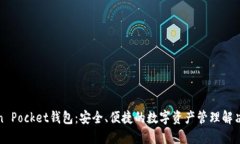 Token Pocket钱包：安全、便捷的数字资产管理解决