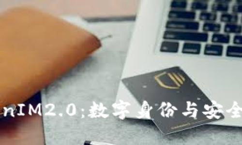 苹果发布TokenIM2.0：数字身份与安全通信的新纪元
