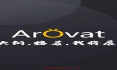 为了帮助您处理有关“IM Token钱包被盗”的问题，