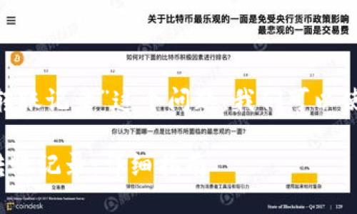 对于“tokenim怎么删除转账记录”这个问题，我们可以使用以下格式来组织内容。

如何在TokenIm上删除转账记录：详细指南