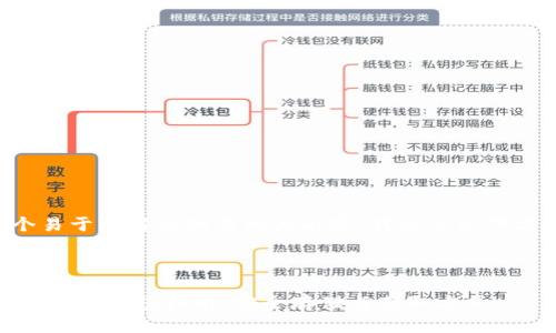 为了提供一个易于理解且的及相关内容，我会从以下方面进行构建。



直接购买USDT的冷钱包指南：安全存储与获取方式