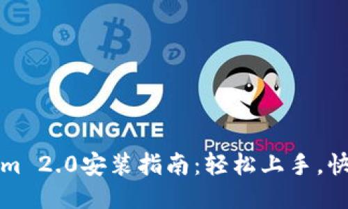Tokenim 2.0安装指南：轻松上手，快速配置