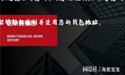 要查看TokenIM 2.0的钱包地址,通常可以通过以下几步进行操作。以下是一个详细的指南,帮助您理解如何找到您的TokenIM 2.0钱包地址。
步骤一:下载并安装TokenIM 2.0
首先,确保您已经在您的设备上下载并安装了TokenIM 2.0应用程序。应用程序可在官方的应用商店中找到,确保下载正确版本以避免安全问题。
步骤二:创建或导入钱包
打开TokenIM 2.0后,您会看到一个选择界面,允许您创建新钱包或导入已有钱包。如果您是第一次使用,选择“创建新钱包”,如果您已经有钱包,可选择“导入钱包”,并输入助记词或私钥。
步骤三:访问主界面
一旦您创建或导入了钱包,您将进入主界面。在此界面上,您可以看到您的余额、交易记录,以及其他重要的功能模块。
步骤四:找到钱包地址
在主界面上,通常会有一个“收款”或“接收”按钮。点击此按钮后,系统会显示您的钱包地址。这个地址是一个由数字和字母组成的字符串,用户可以将其发送给其他人以接收资金。
步骤五:复制钱包地址
为了方便使用,您可以复制钱包地址。一般来说,您的钱包地址旁边会有一个“复制”按钮,轻触此按钮即可将地址复制到剪贴板。
步骤六:确保安全
在分享您的钱包地址时,请谨慎对待。确保只在可信的地方分享地址,并且避免公开您的私钥和助记词,以保护您的钱包安全。
总结
查看TokenIM 2.0的钱包地址非常简单,只需按照上述步骤操作,您就能够轻松找到并使用您的钱包地址。
---
###
如何查看TokenIM 2.0钱包地址:简单易懂的步骤解析