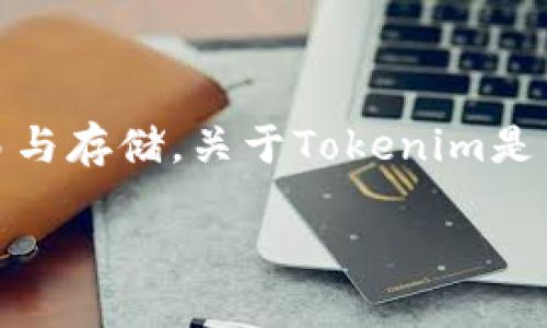 Tokenim是一个去中心化金融平台，允许用户进行加密货币的交易与存储。关于Tokenim是否支持USDT（Tether）交易或接收的问题，可以进行以下详细解答。

### Tokenim平台可以接收USDT吗？详细解读