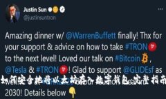 如何安全地将以太坊存入数字钱包：完整指南