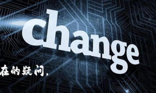 在讨论 tokenim 是否可以创建多个钱包之前，我们首先需要了解有关钱包和 tokenim 的基本概念。

什么是 Tokenim?
Tokenim 是一种区块链技术应用，允许用户创建和管理数字资产、代币等。它提供了一个用户友好的界面，让用户能够轻松地进行代币的创建、发行和交易。

什么是钱包?
在区块链的世界里，钱包是存储数字资产的一种工具。钱包可以是软件、硬件或纸质形式，它们为用户提供安全的环境来存储、发送和接收加密货币和代币。

Tokenim 支持创建多个钱包吗?
Tokenim 确实支持用户创建多个钱包。用户可以根据自己的需求创建不同的钱包，以帮助他们管理不同的数字资产。例如，你可能会想要为不同的项目创建单独的钱包，或者为不同的用途（如长线投资、日常交易等）创建钱包。

创建多个钱包的优势
创建多个钱包有很多优势，最显著的是安全性和隐私保护。将资产分散到多个钱包中可以减少单一钱包被盗的风险。同时，在进行不同的交易时使用不同的钱包能够更好地保护用户的隐私。

如何在 Tokenim 上创建多个钱包?
在 Tokenim 上创建多个钱包的过程相对简单。用户只需要进入钱包管理界面，点击 “创建新钱包” 按钮，接着按照系统提示输入相关信息即可。完成设置后，用户可能需要备份各个钱包的私钥，以确保他们的金额安全。

Tokenim 的钱包管理功能
Tokenim 提供了强大的钱包管理功能。用户不仅能够创建多个钱包，还可以轻松在不同钱包之间转移资产。同时，Tokenim 提供的分析工具可以帮助用户更好地了解各个钱包的资产状况。

关于 Tokenim 的常见问题
以下是一些常见问题，用户在使用 Tokenim 时可能会遇到：

1. 如何确保我的钱包安全?
   用户需要确保使用强密码，并定期更改。同时，使用双重认证和备份私钥也是安全防护的重要方式。

2. 如果我忘记钱包的密码怎么办?
   很多平台支持恢复钱包功能，用户可以通过安全问答或其他验证方式重新设定密码。

3. Tokenim 钱包是否支持多种加密货币?
   是的，Tokenim 支持多种加密货币的存储和管理，用户可以在一个平台上通用。

4. 代币创建的成本是多少?
   不同区块链平台的创建成本可能不同，需要根据具体情况进行分析。

5. 使用 Tokenim 创建代币的过程是怎样的?
   用户需进入创建代币的页面，并填写相关信息，按系统提示完成操作即可。

6. 创建的代币是否可以随时修改?
   已创建的代币在某些方面（如总量）可能不可更改，但用户可以添加或修改其属性。

7. Tokenim 的技术支持和社区资源如何?
   Tokenim 提供全面的技术支持，并且社区资源丰富，用户可以轻松获取所需的信息和建议。

通过这些内容和结构，可以为用户提供一次全面的 Tokenim 钱包管理体验，并回答他们可能存在的疑问。