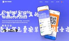 思考一个易于大众且的苹果钱包如何免费安装以