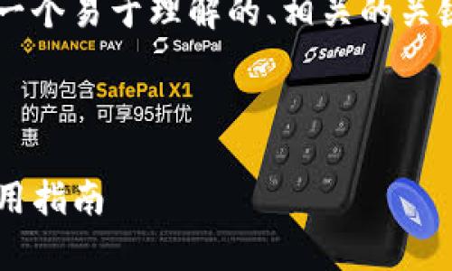 为了满足您的请求，我将为您提供一个易于理解的、相关的关键词、内容主体大纲，以及问题介绍。



Tokenim 2.0 钱包地址解析与使用指南